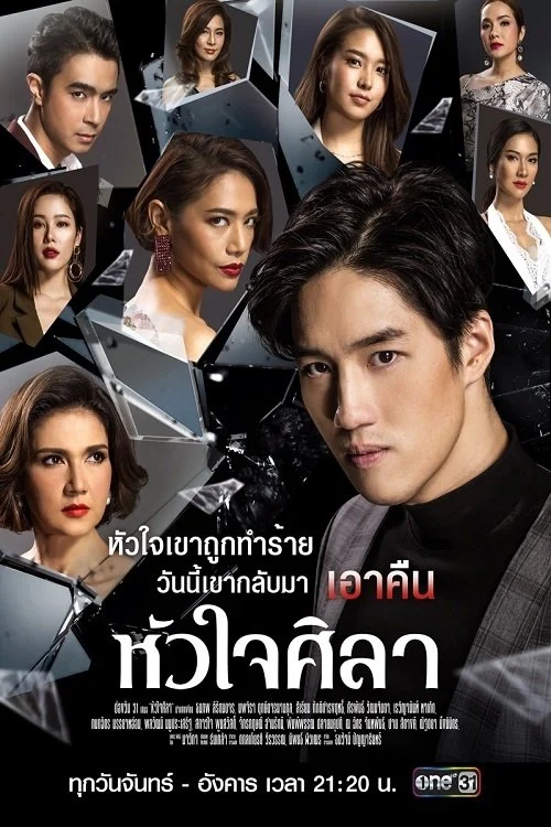 Con Tim Sắt Đá (Hua Jai Sila)